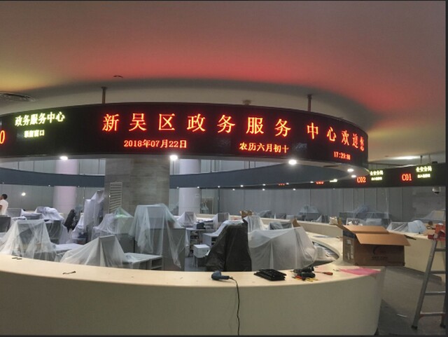 無錫新吳區(qū)政務(wù)服務(wù)中心排隊(duì)叫號系統(tǒng)、LED顯示屏、觸摸查詢一體機(jī)由米可制作